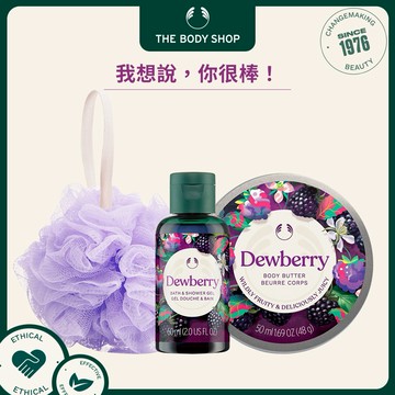 【The Body Shop 美體小舖】露莓香香呵護組 | 禮物獨家 |  沐浴膠60ml+身體滋養霜50ml