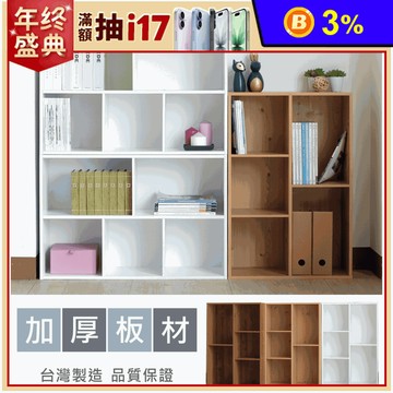 MIT五格加厚直橫兩用收納櫃 三色可選