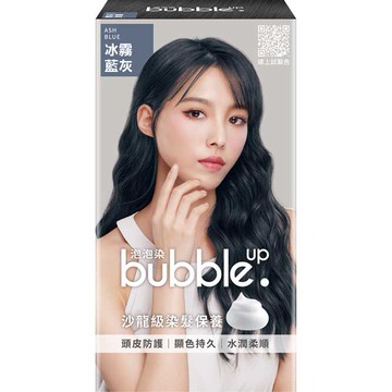 bubble up泡泡染冰霧藍灰
