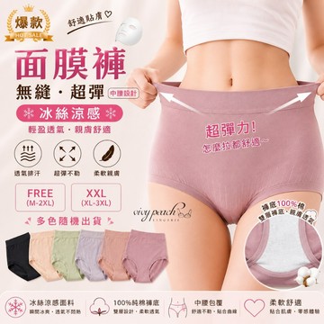 ❤️Vivy peach❤️裸感面膜褲 中腰 M~3XL 無縫內褲 大彈力 吸濕排汗 透氣 三角褲 女生內褲 142