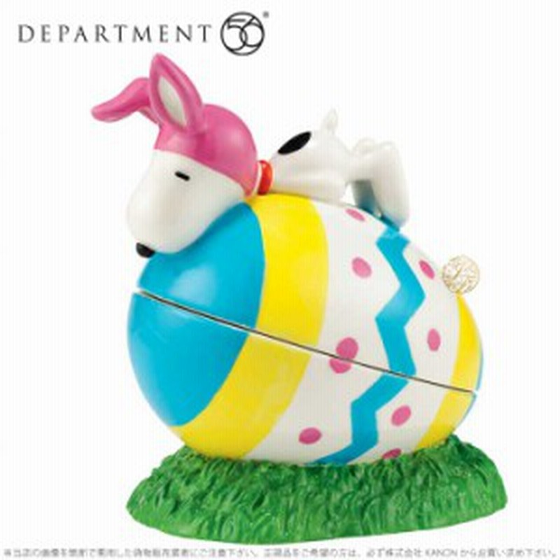 Department56 イースターエッグ スヌーピー うさぎ イースター Snoopy Easter Beagle Box 通販 Lineポイント最大1 0 Get Lineショッピング