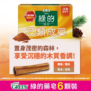 綠的GREEN 藥皂消毒殺菌80gx6入組｜瘋加碼★滿額再享折扣