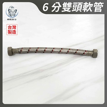 【6分雙頭軟管】台灣製造.加大加粗