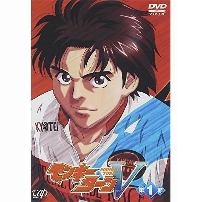 DVD/TVアニメ/モンキーターンV 第1節 | LINEブランドカタログ
