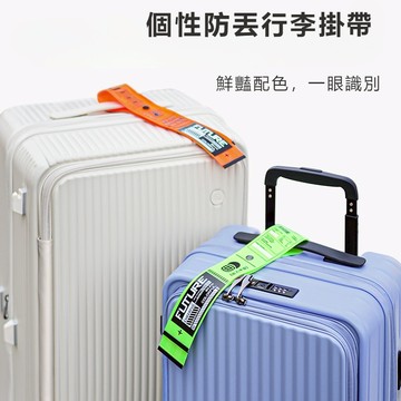 行李箱防丟識別帶 鮮豔配色標籤 出國旅行防拿錯掛帶 旅行周邊出行掛牌按扣式掛條