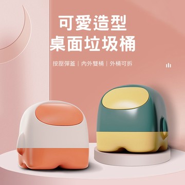 桌面垃圾桶 按壓彈蓋垃圾桶 可愛造型垃圾桶 帶蓋垃圾桶 桌上垃圾桶 書桌梳妝台紙屑小物收納使用