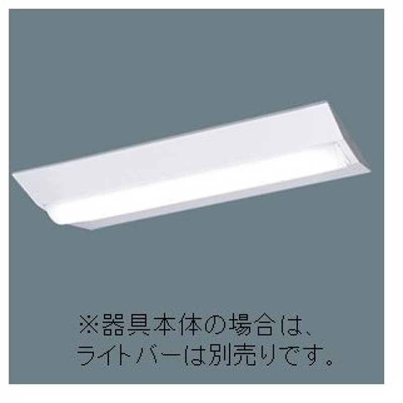 今日の超目玉】 NNLK22523J LEDベースライト 器具本体 天井直付型 20形 Dスタイル 富士型 W230 Panasonic 施設照明 天井照明  店舗 事務所 オフィスなどに ccps.sn