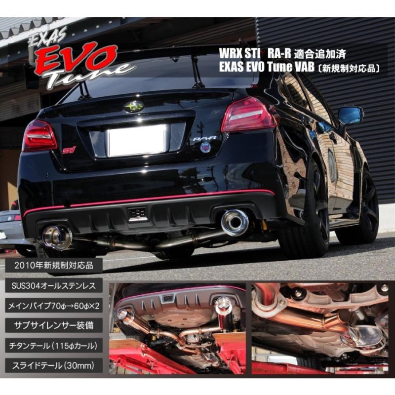 左右出しマフラー WRX STI VAB 標準車&TYPE RA-R, WRX S4 VAG GPスポーツ EXAS EVO Tune JQR認定  新規制適合 車検対応 チタンスライド | LINEブランドカタログ