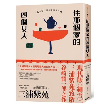 住那個家的四個女人