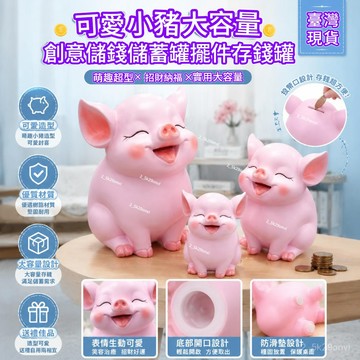 🌸臺灣出貨🌸新款2025可愛小豬儲錢 招財存錢罐 新款可愛小豬大容量創意儲錢儲蓄罐擺件存錢罐兒童進不出 伴手禮 交換禮物