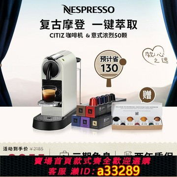 【臺灣公司 可開發票】Nespresso奈斯派索Citiz家用小型進口膠囊咖啡機含黑咖啡膠囊50顆