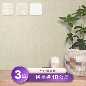 台製ivy 53x1000cm 壁紙3卷 3色選 特力家購物網 Line購物