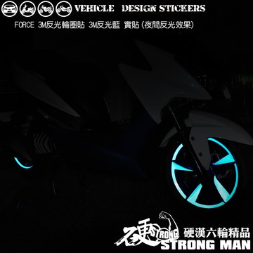 【硬漢六輪精品】 YAMAHA FORCE 1.0 155 反光貼紙 輪圈貼 (版型免裁切) 機車貼紙 機車彩貼 彩貼