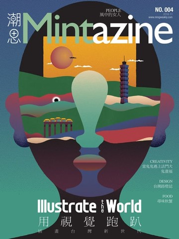 【電子書】《潮思Mintazine》004期