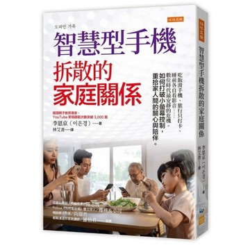 智慧型手機拆散的家庭關係：吃飯滑手機、旅行只打卡、睡前各自看影音……數位時代最安