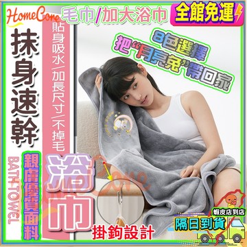 【隔日到貨🛁柔軟吸水】浴巾 月亮兔刺繡 綿柔毛巾 超大浴巾 柔軟質感 加厚材質超吸水 珊瑚絨浴巾 珊瑚絨毛巾 毛巾沙灘巾