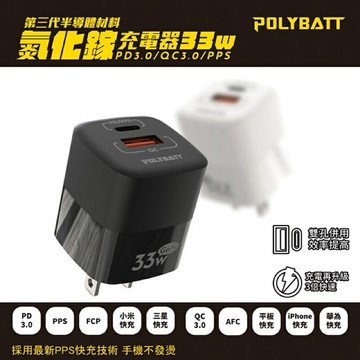 強強滾-33W氮化鎵GaN快充 PD+QC3.0+PPS全兼容 Type-C/USB-A雙孔輸出極速充電器