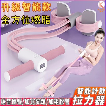 【現貨🔥隔日達】升級款脚蹬拉力器 智能語音計數拉力器 腳蹬拉力器 六管/四管腳蹬拉力器 腿部拉力器 仰臥起坐器
