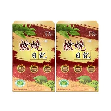 【麗彤生醫】健字號認證★燃燒日記 30粒/盒 多入組-【麗彤生醫】健字號認證★燃燒日記 30粒/盒 二入組