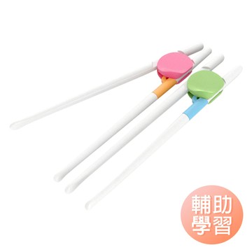 兒童學習筷子 輔助筷-自己吃飯 練習筷 -雪倫小舖