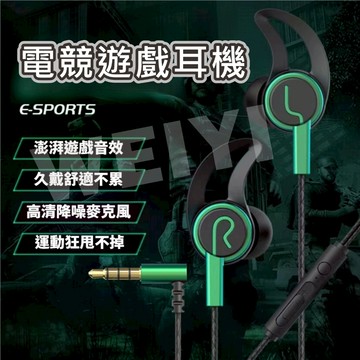 電競耳機 3.5mm接頭 有線耳機 運動耳機 線控耳機 耳麥