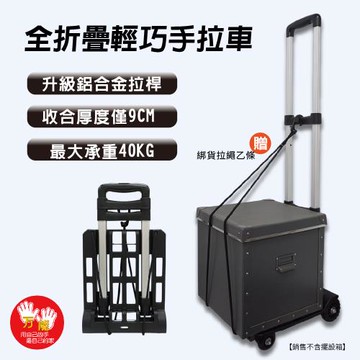 雙手萬能  四輪快收拖拉車(手推車/購物車/菜籃車)