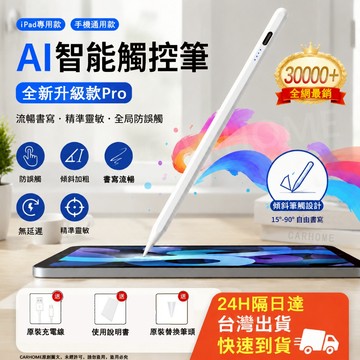 【現貨隔日達】专用觸控筆 適用于蘋果 安卓手機/平板ipad 防誤觸 磁吸電容筆 安卓蘋果通用 平板ipad手機通用