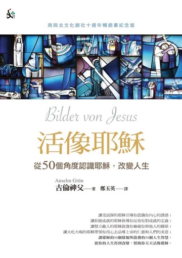 【電子書】活像耶穌：從50個角度認識耶穌．改變人生