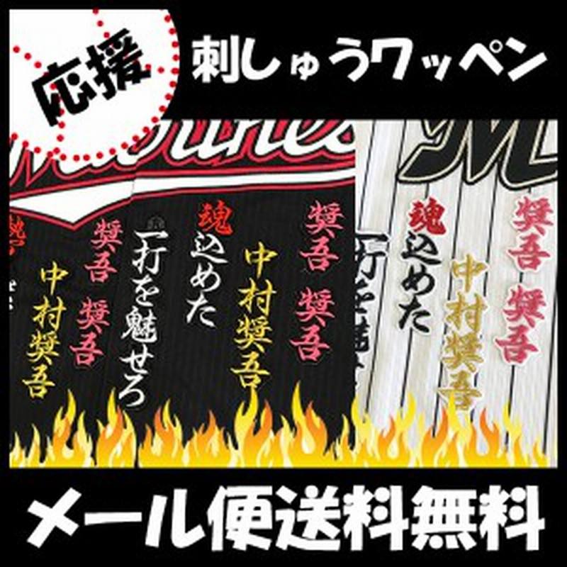 千葉ロッテマリーンズ 刺しゅうワッペン 中村 応援歌 通販 Lineポイント最大1 0 Get Lineショッピング