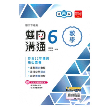 金安國中雙向溝通南版數學3下