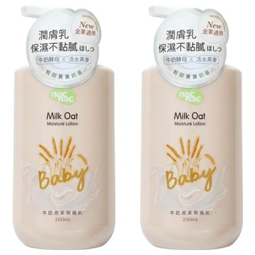 nac nac 牛奶燕麥潤膚乳  200ml  2瓶