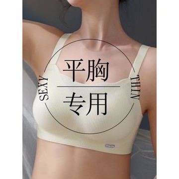 抹胸防走光加厚內衣女小胸顯大平胸專用聚攏aa杯不空杯裹胸文胸罩