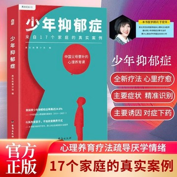 正版有貨💕少年抑郁症厭學焦慮社恐父母疏導自我療愈青少年心理學入門減壓書