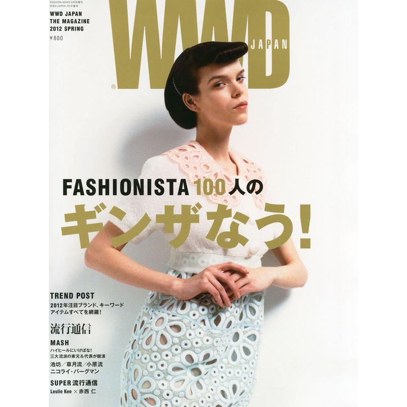 WWD Japan 2012春号 2012年 04月号 雑誌