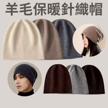 [秀山莊] 日式山羊毛保暖針織帽 日系寬鬆顯臉小 秋冬 毛帽 保暖帽 針織帽 山羊毛 保暖 抗寒 羊毛毛帽 月子帽