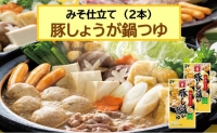 調味料 食べ比べ セット 鍋つゆ 大 7種 各600g×2本 冬の味覚 寄せ鍋 つゆ スープのもと 鍋 だし 老舗