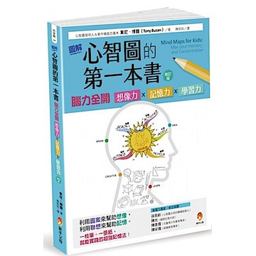 圖解心智圖的第一本書