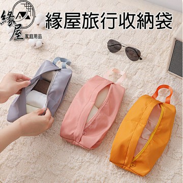 旅行收納袋/筆袋【緣屋百貨】天天出貨 收納袋 鉛筆袋 衣物收納 考試筆袋 拉鍊袋 鉛筆盒 文青筆袋 旅行收納 文具