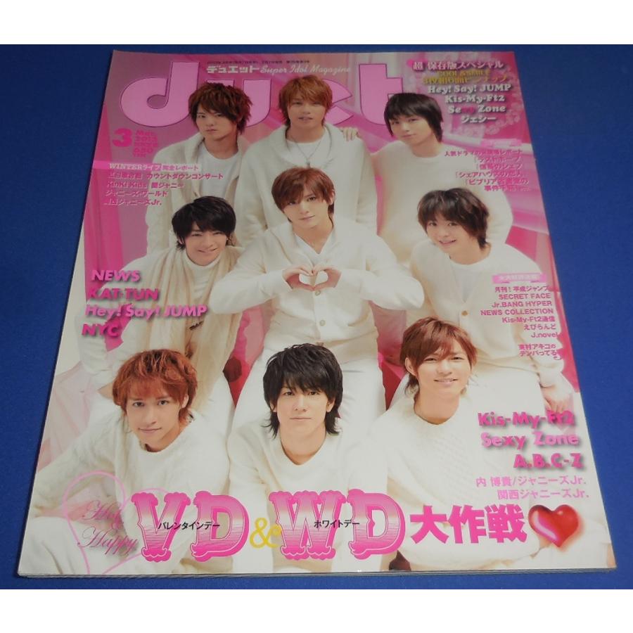 duet 2013年3月号 ヘイセイジャンプ Kis-My-Ft2 Sexy Zone ジェシー