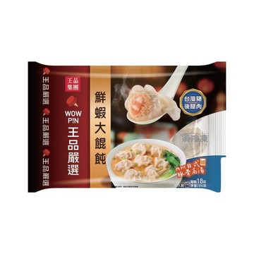 王品嚴選鮮蝦大餛飩
