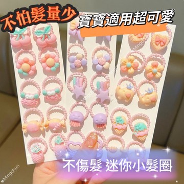 《台灣現貨 開發票 免運》10入組！可愛小髮圈 寶寶啾啾頭 拇指小髮圈 不傷髮小髮圈 辮子頭 寶寶髮圈 小童髮圈