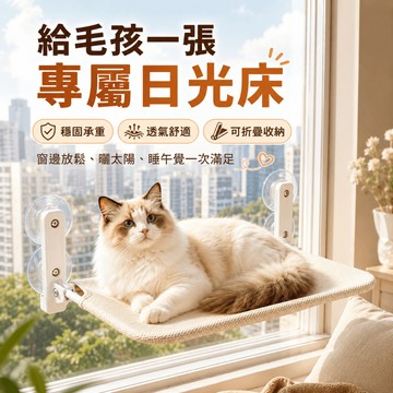 🔥台灣本地【可折疊🐈強力吸盤貓咪窗戶吊床】貓吊床 貓跳台 窗台曬太陽貓床 穩固不掉落 不佔空間 貓吊床吸盤 貓跳台