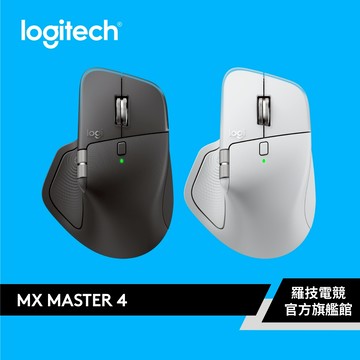 Logitech 羅技 MX Master 4 無線智能滑鼠【電競館】