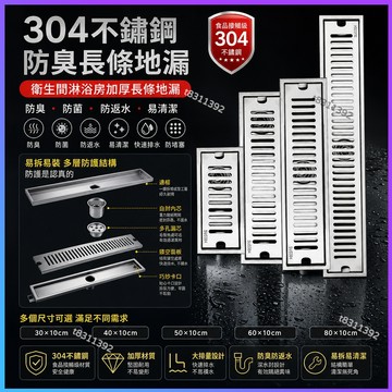 ✨台灣出貨✨排水孔 地漏塞 水孔蓋地漏排水 方形304不銹鋼長方形地漏 加長條形防臭條形地漏浴室衛生間長款大排量工程酒店