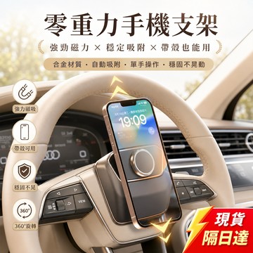 台灣出貨 支架 【新品上市】磁吸支架 零重力 車載支架 粘貼式 金屬 強磁吸 汽車方向盤專用 手機 導航支架 小巧吸附