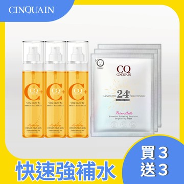 【淨亮白皙】CQ思珂 維他命C噴霧160ML*3 送面膜*3(款式隨機)