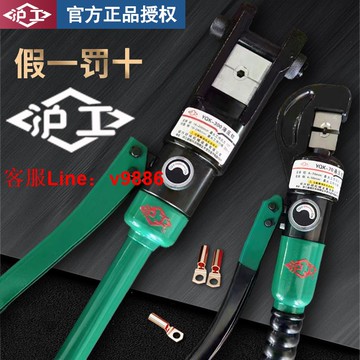 【可開發票】滬工手動液壓鉗壓線鉗70/120/240電工專用壓接開口鼻銅鼻子端子鉗