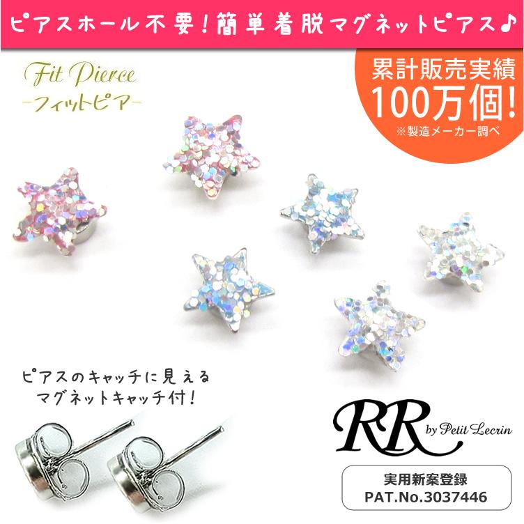 星 マグネットイヤリング スター ラメ マグネットピアス ラメ