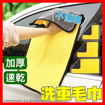 洗車毛巾 洗車巾 兩用毛巾 擦車毛巾 擦車巾 洗車巾 珊瑚絨毛巾 超細纖維 雙面加厚 打蠟布