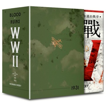 二戰：帝國黃昏與扭轉人類命運的戰爭【限量書盒版】【限網路商城】